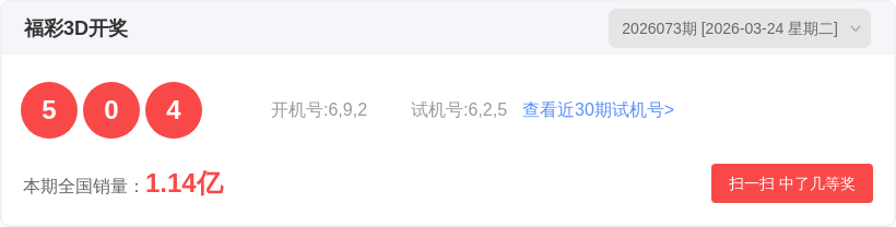 金莱,和值单数预,测推荐,山东体彩,山东体彩网,山东体彩网官网,体育彩票,体彩大乐透,竞彩足球,体彩公益