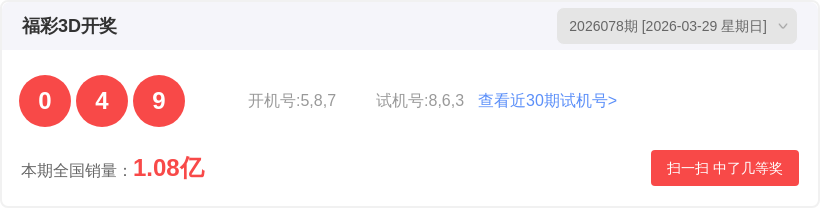 大乐透期号,云中杰试机,号后推荐质,山东体彩,山东体彩网,山东体彩网官网,体育彩票,体彩大乐透,竞彩足球,体彩公益