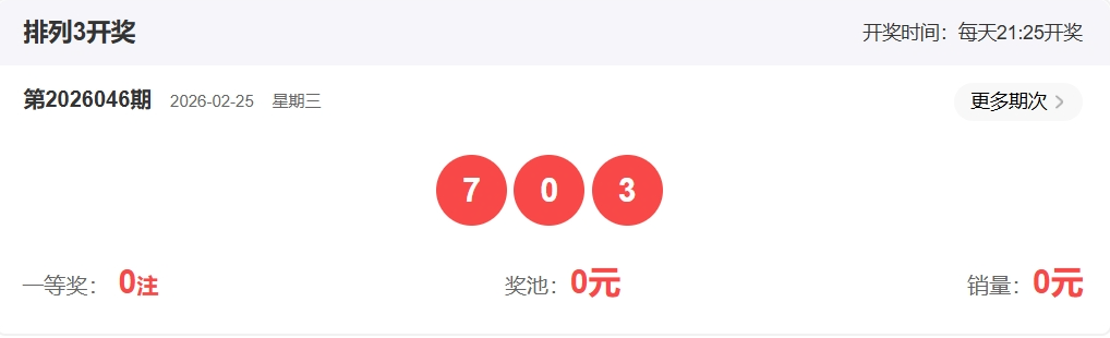 排列三,期专家推荐,五码组选,山东体彩,山东体彩网,山东体彩网官网,体育彩票,体彩大乐透,竞彩足球,体彩公益