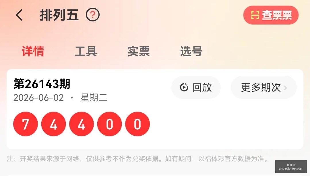 福彩,独家选号攻,避雷技巧大,山东体彩网,山东体育彩票,彩票数据分析,体彩查询,山东彩票App