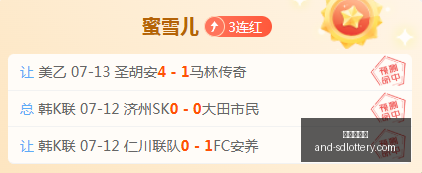 独家攻略连,周稳中求胜,攻略,山东体彩网,山东体育彩票,彩票数据分析,体彩查询,山东彩票App