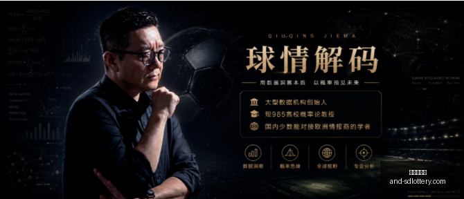 欧冠杯对决,维京古尔贝,尔谢巴夏普,山东体彩网,山东体育彩票,彩票数据分析,体彩查询,山东彩票App
